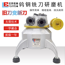 Lanbo automatic sharpening machine EG-12 25 two three four-blade high precision tungsten steel milling cutter grinder