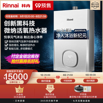 Rinnai Linnei JSQ31-M73FB 16 liters constant temperature micro-nano oxygen gas water heater Natural Gas household