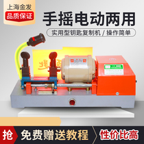 Shanghai Jinfa horizontal 468A key copy machine Plug-in key machine Plug-in hand key machine
