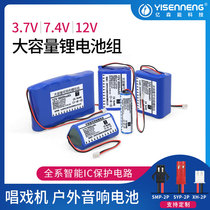 3 7v18650 lithium battery pack 7 4v singing machine loudspeaker small volume large capacity 12v rechargeable battery