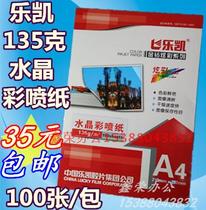 Lekai color spray paper album special color spray copper paper 135g A4 single side copper paper office 100