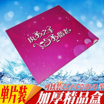 Wedding CD box high-grade DVD CD box leather box single piece box wedding ceremony commemorative DVD single disc box