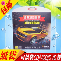 CD Kraft Paper Set CD Box CD Bag Exquisite Personality CD Paper Box Paper Bag CD Cover