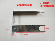 0 6mm 1 0mm L-shaped opening omnidirectional ceiling antenna Mushroom head mounting bracket Chamber antenna bracket 4G5