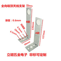 0 6 New L-type omnidirectional ceiling antenna radio mushroom head room division engineering antenna bracket 4G5G antenna bracket