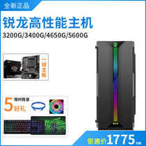 Ruilong R3R5 3200g 3400G 4650G 5600G game Office assembly desktop computer host machine