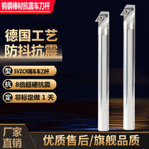 Tungsten steel anti-seismic turning tool Rod anti-hook rear pulling tool Rod SVZCR08 11 alloy turning rod
