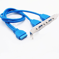 USB3 0 baffle line motherboard 20pin to USB3 0 data line USB3 0 rear baffle expansion line copper