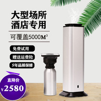 Hotel lobby column perfume machine sales office flavoring machine large automatic perfume machine fragrance machine commercial aromatherapy machine