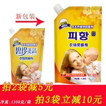 Bi Zhen Meijie fresh anti-static clothing softener Care agent bagged care liquid promotion