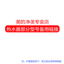 Midea Jingmei store (alternate link for some models of water heater)