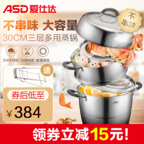 ASD steamer three layer 304 stainless steel not smell 30CM large capacity flux cooker multipurpose pot ZS30E1Q