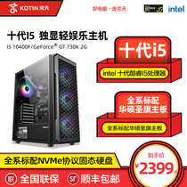 Jingtian Huasheng i5 10400F GT 730k unique computer host high-end office design home e-sports Internet cafe LOL new desktop assembly machine DIY game machine complete set