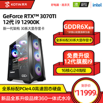 Jing Tianhua Sheng i9 12900KF RTX 3070 Ti graphics card internet café computer host desktop water cooling DIY set up to eat chicken game High configuration brand complete machine complete