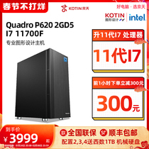 Jingtian Huasheng i7 11700 P620 L T600 Designer PS Art Design Plane Computer Host Desktop DIY Assembler Full Set of Modeling Video Clip Late Graphics Workstation
