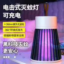 Home Mosquito Killer Lamp Wall-mounted Charging Batter Mosquito Lamp Bedroom Kill Fly Killing Mosquito Repellent Mosquito Repellent God of the Mosquito Repellent