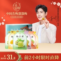 (Xiao Chan recommended) slipping through the plum National Style version 720g boxed plum jelly 0 fat snacks green plum konjac jelly