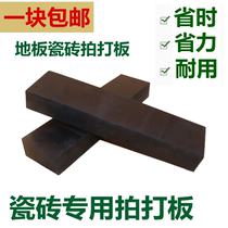 Tile beating plate rubber plate floor tile paving plate tool beating plate tool beating plate Mason plate tile leather hammer