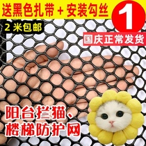 Balcony protective net child safety net sealing window net anti cat net cat window protective net blocking cat black plastic mesh