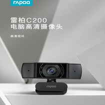Leibo C200usb external camera HD with microphone computer desktop notebook re-examination network class