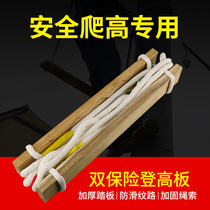 Climbing board electrician nylon rope double insurance climbing board climbing pedal pedal climbing board