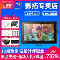  Wacom pen display Cintiq Xindi PRO DTK2260 hand-painted screen 21 5-inch drawing screen painting screen