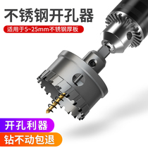Stainless steel Special hole opener drill bit drilling artifact metal hole punching reamer superhard alloy turning head