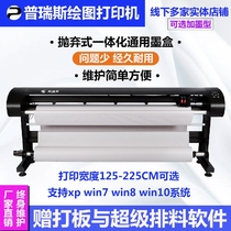 Prius clothing plotter inkjet printer Mark wheat frame paper sample painting leather advertising word machine CAD printer