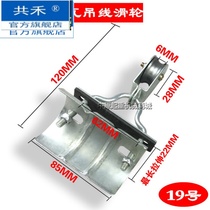Crane crane crane flat cable hanging pulley (plastic steel tile) hoist cable towing line small pulley