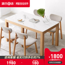 Genji wood language solid wood rock board dining table Nordic simple marble long table Modern household white oak dining table