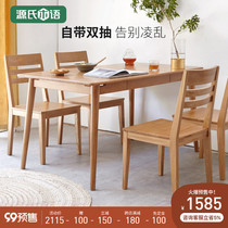 Genshi Wood wood dining table Nordic oak furniture household small apartment dining table modern simple rectangular table