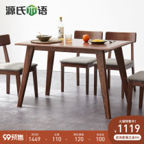 Genshi Wood Wood table simple home dining table Nordic oak rectangular table restaurant table and chair combination