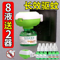 Electric mosquito coil liquid Baby pregnant woman children tasteless household mosquito repellent artifact Mosquito repellent liquid supplement electric mosquito coil plug-in type
