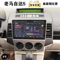 07 08 09 10 Old Mazda 5 central control screen vehicle-mounted machine intelligent Android large screen navigator reversing image