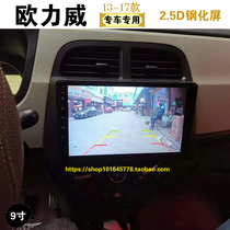 13 14 models 15 Changan Oriwei central control vehicle-mounted machine intelligent voice-controlled Android large screen navigator reversing image