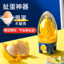 Egg artifact tearing egg egg egg yolk protein mixer shake egg yolk shake gold egg fusion machine water wash around hand