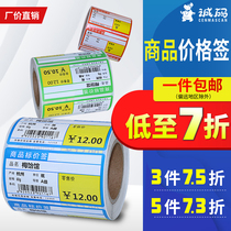 Thermal label paper self-adhesive printing paper barcode price sticker roll pharmaceutical food and drug tobacco supermarket convenience store shelf price label label printer blank handwritten tape adhesive tape adhesive paper