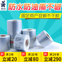 Asian silver label paper self-adhesive dumb silver fixed asset equipment blank pet printing paper high temperature barcode ribbon printer Xiao Yinlong color waterproof paste 50*40*30*35*20
