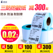 Sincere code three-proof thermal label sticker printing paper 40*30 20 50 60 70 100 clothing sticker barcode blank waterproof food sample label paper electronic scale rookie Post paper
