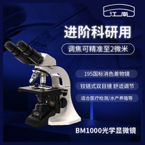 Jiangnan professional biological binocular microscope laboratory high power look at sperm optical mite non 10000 times