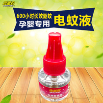 Night Kaoran electric mosquito liquid baby baby tasteless mosquito liquid children pregnant women mosquito repellent liquid single load 45ML