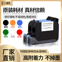 Cunjue handheld inkjet printer cartridge original quick-drying red green ink imported black quick-drying ink cartridge