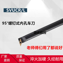 95 95 degree S type inner hole knife S16Q S16Q S20R-SVUBR11 SVUBL11 SVUCL11 SVUCL11