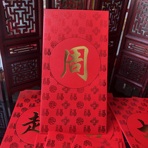 Chinese traditional hundreds of people surnamed red envelopes Pearlized Paper Bronzing Gold Harbor Edition Hundreds of Chinese New Year Spring Festival Customized Surname Lie is a seal