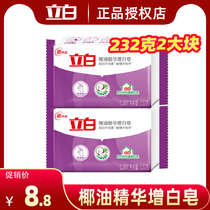 Libai coconut oil essence white soap 232g 2 large pieces of decontamination do not hurt hands washing clothes fragrant soap household real