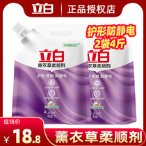  Liby softener 1L2 bags of 4 kg anti-static clothing care household promotional refill liquid Long-lasting lavender fragrance