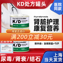 Pubes KD cat canned acute and chronic renal failure nephritis kidney polycystic uremia prescription pot elderly kidney stones