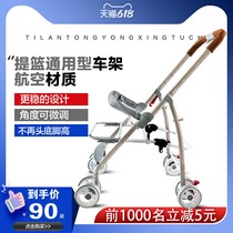 Newborn baby car basket portable child safety seat trolley simple frame bracket Universal