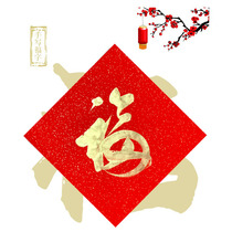Handwritten Golden Fu Character Guilds Letters of the Book of Books for the Chinese New Year Spring Festival of Chinese Wind New Year