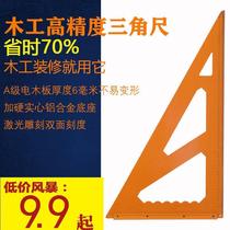 Woodworking tools large decoration triangle ruler high precision thickened Baget aluminum alloy seat 90 degree right angle ruler